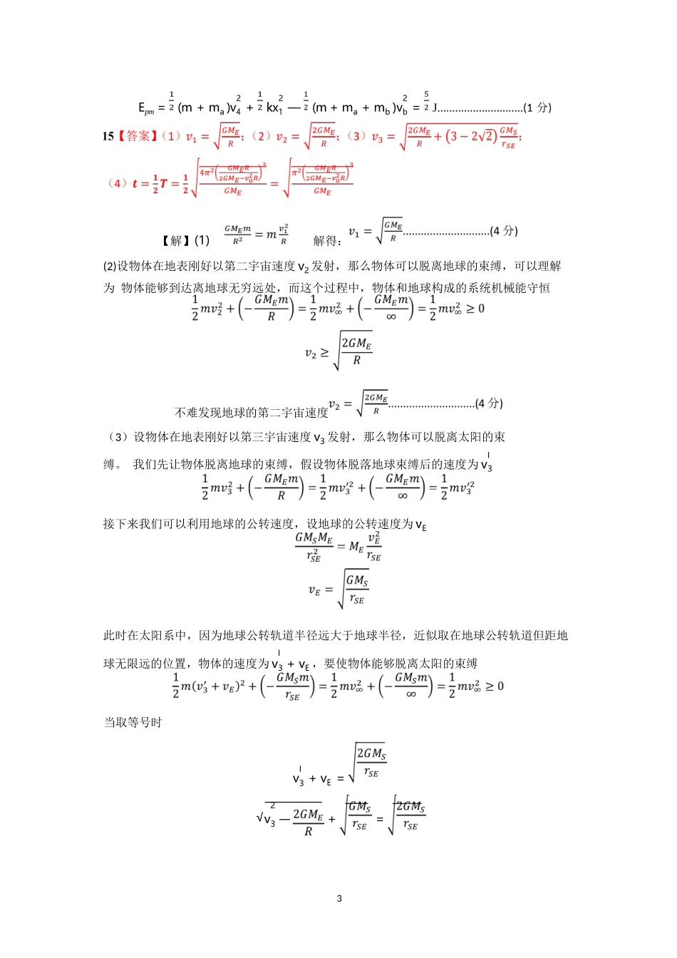 物理试卷答案【全国7强校】【四川卷】【高一下期末考】四川省成都市第七中学2024-2025学年度下期2027届高一期末考试（7.3-7.4）.docx_第3页