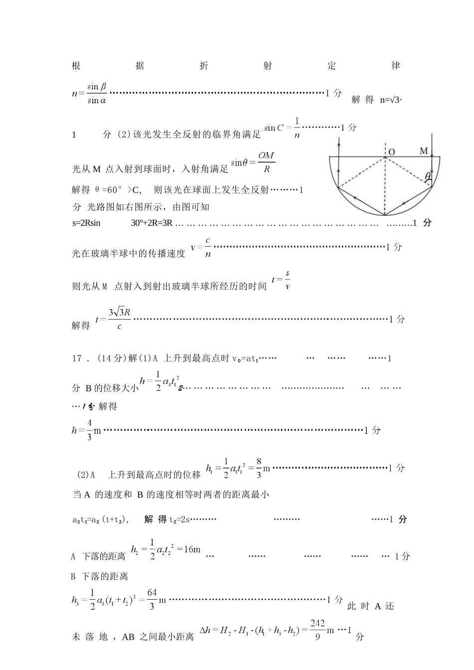 物理试卷答案【山东卷】【高二下期末考】​山东省2025年7月济南市高二期末学习质量检测((7.7-7.9).docx_第3页