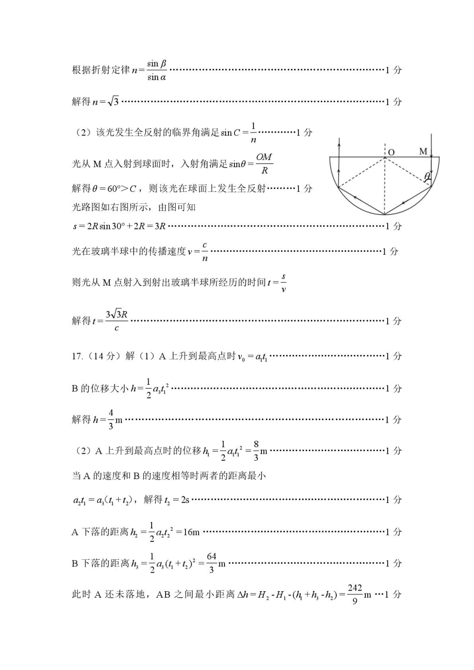 物理试卷答案【山东卷】【高二下期末考】​山东省2025年7月济南市高二期末学习质量检测((7.7-7.9).pdf_第2页