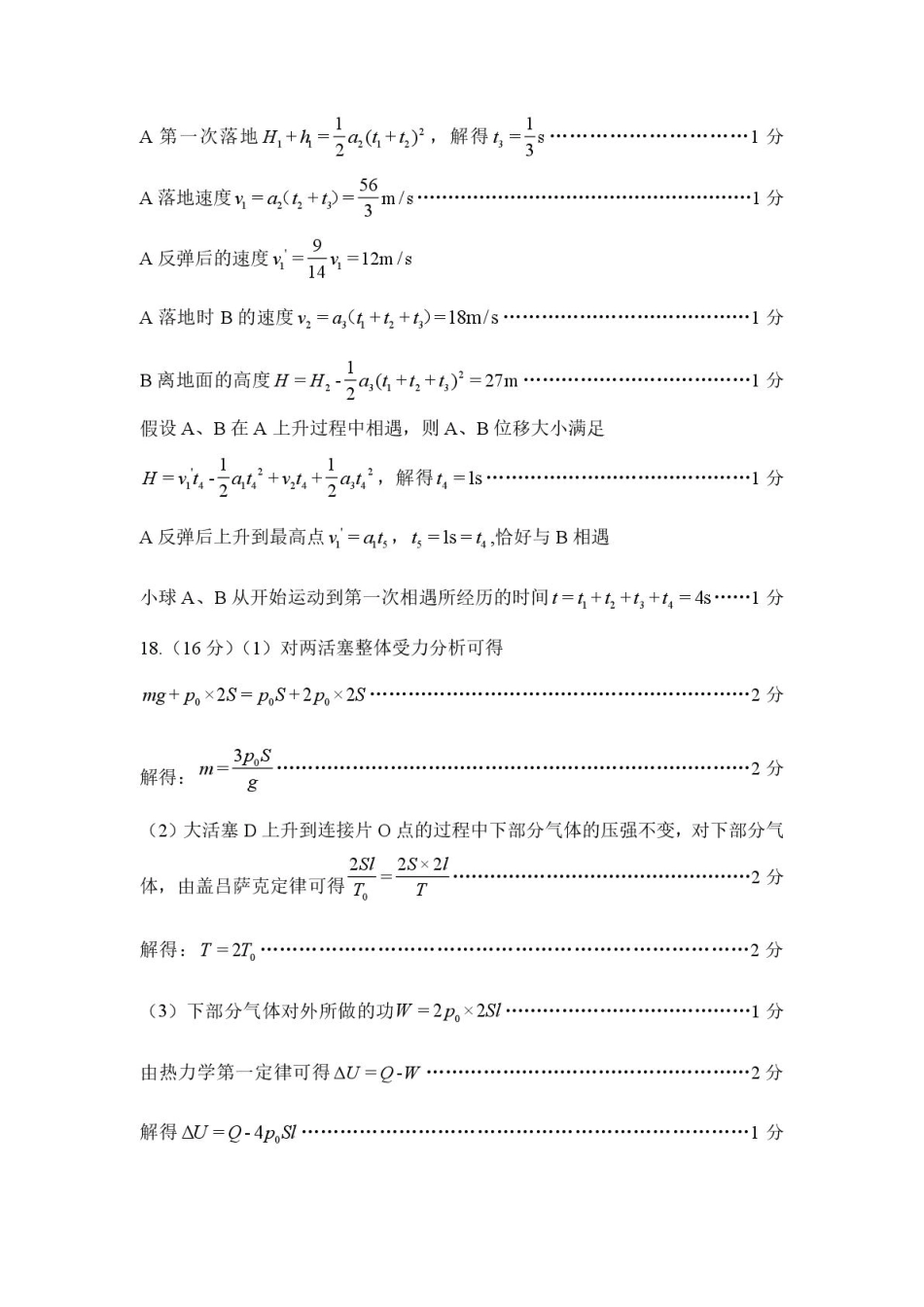 物理试卷答案【山东卷】【高二下期末考】​山东省2025年7月济南市高二期末学习质量检测((7.7-7.9).pdf_第3页