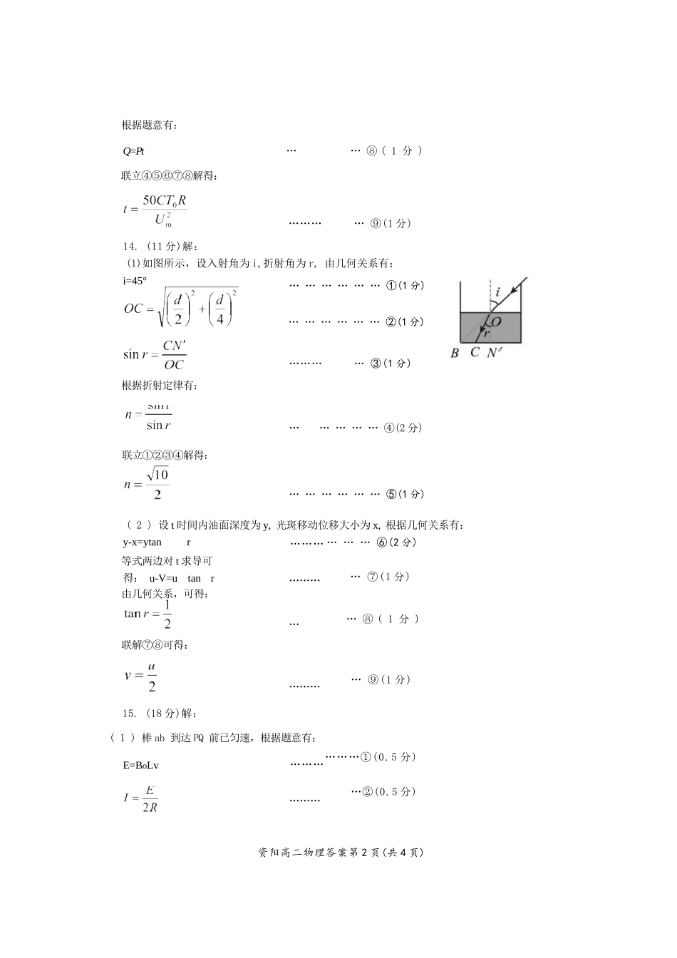 物理试卷答案【四川卷】【高二下期末考】四川省资阳市2024-2025学年度高二年级第二学期期末质量监测(7.7-7.9).docx_第2页
