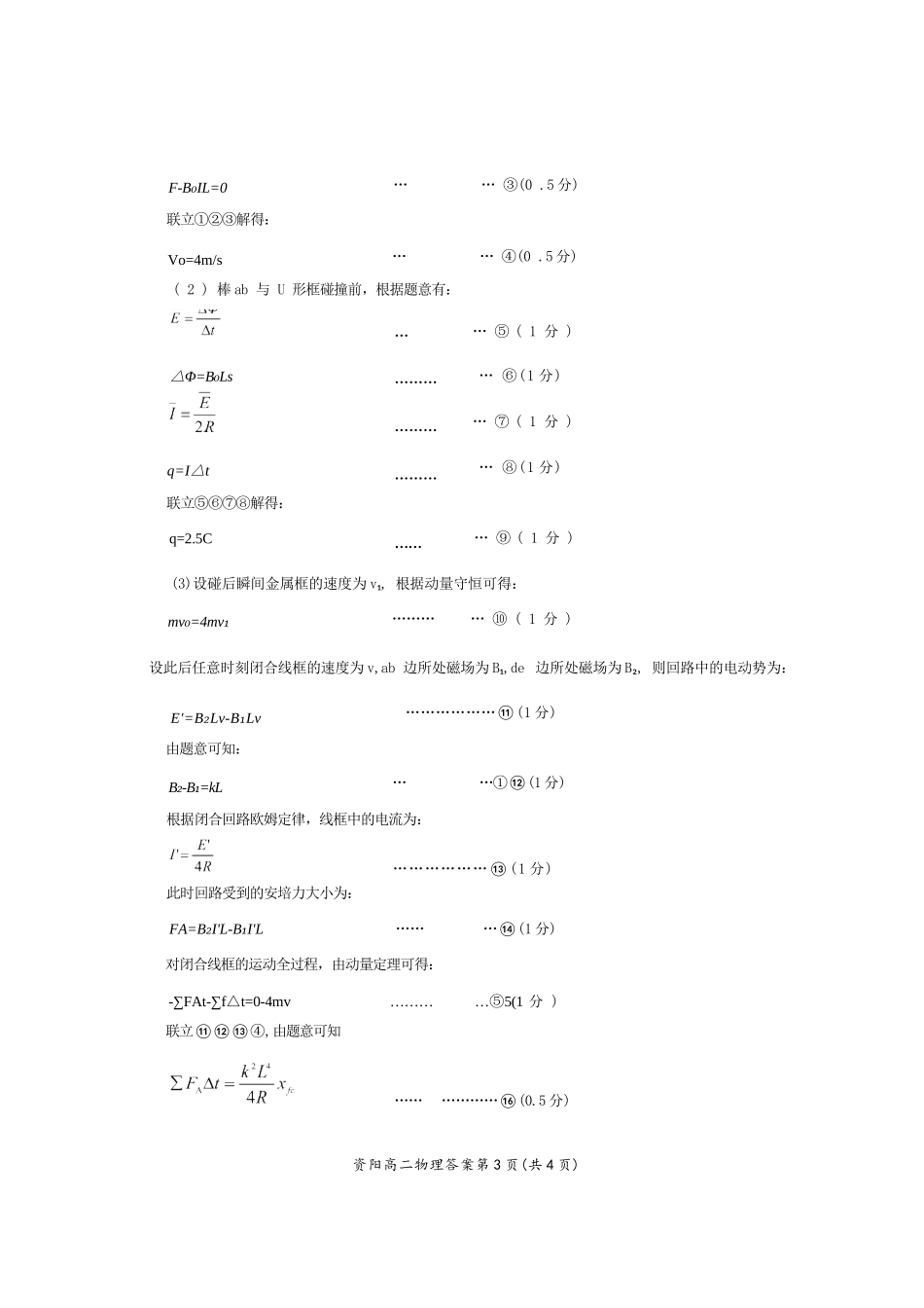 物理试卷答案【四川卷】【高二下期末考】四川省资阳市2024-2025学年度高二年级第二学期期末质量监测(7.7-7.9).docx_第3页