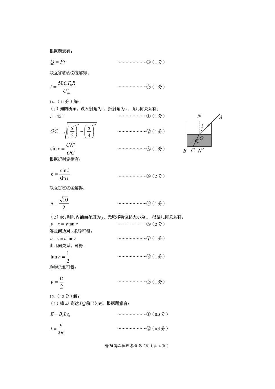 物理试卷答案【四川卷】【高二下期末考】四川省资阳市2024-2025学年度高二年级第二学期期末质量监测(7.7-7.9).pdf_第2页