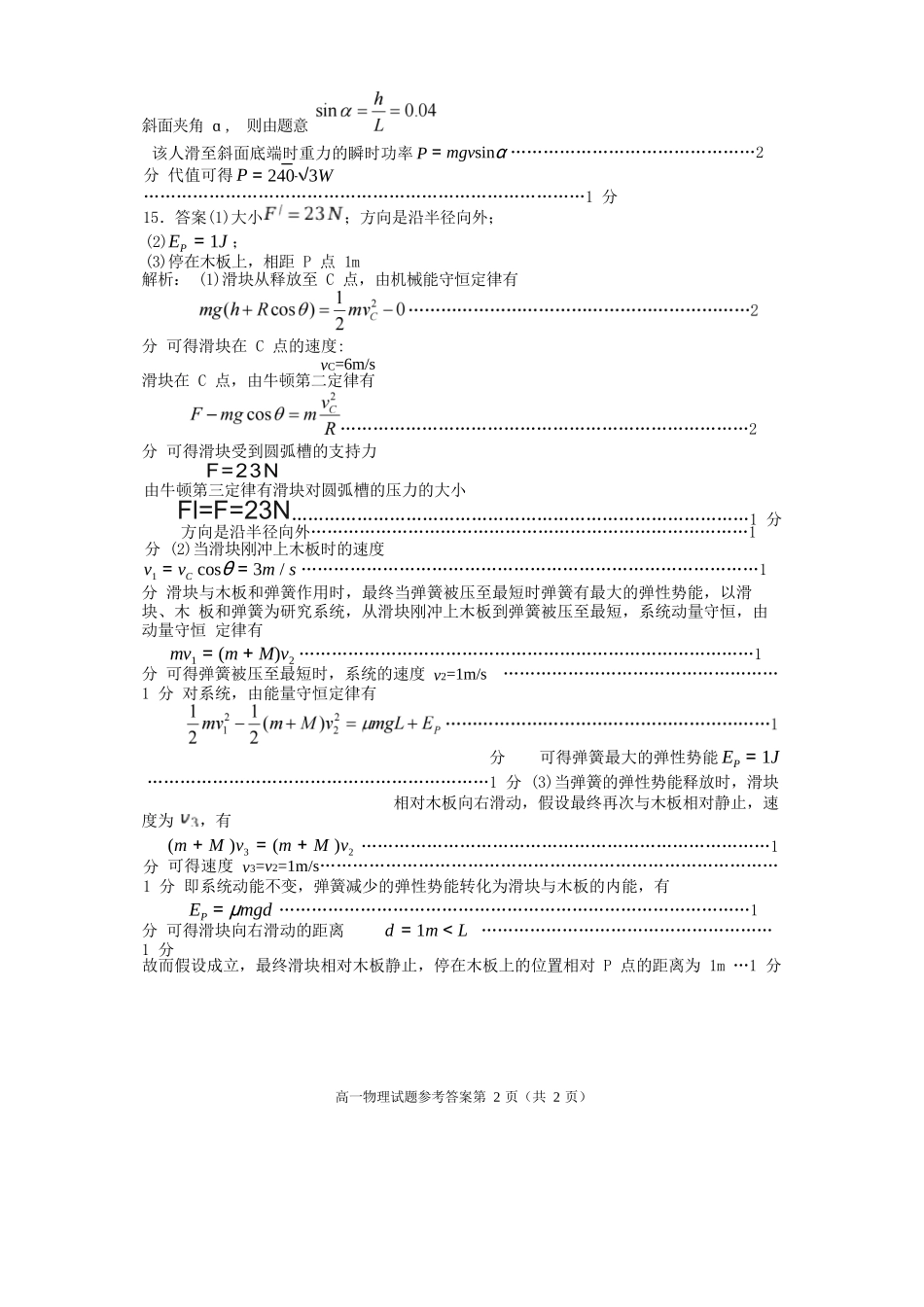 物理试卷答案【四川卷】【高一下期末考】四川省遂宁市高中2027届高一第二学期期末教学水平监测(7.7-7.9).docx_第2页