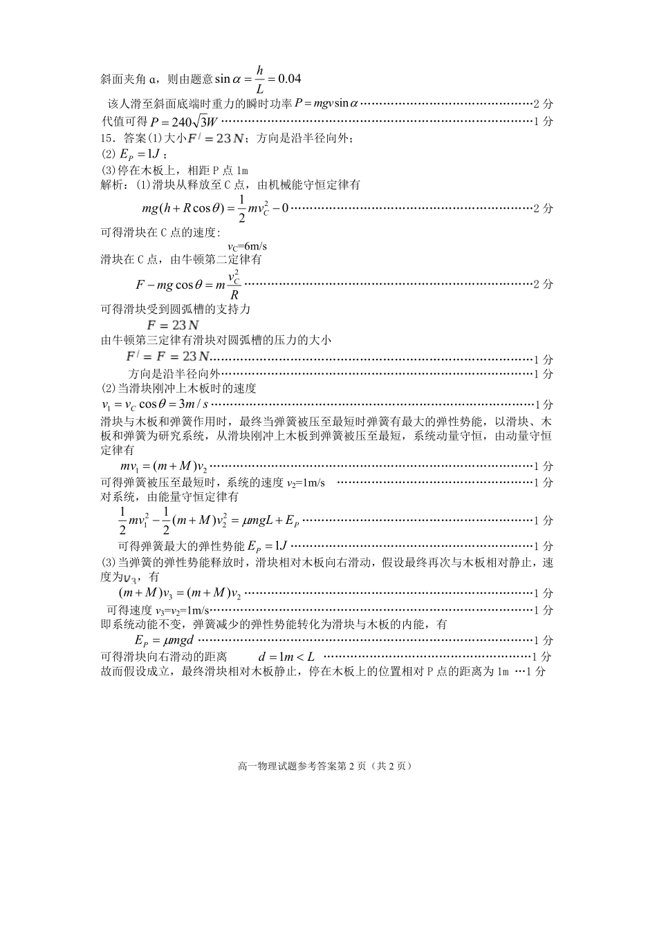 物理试卷答案【四川卷】【高一下期末考】四川省遂宁市高中2027届高一第二学期期末教学水平监测(7.7-7.9).pdf_第2页