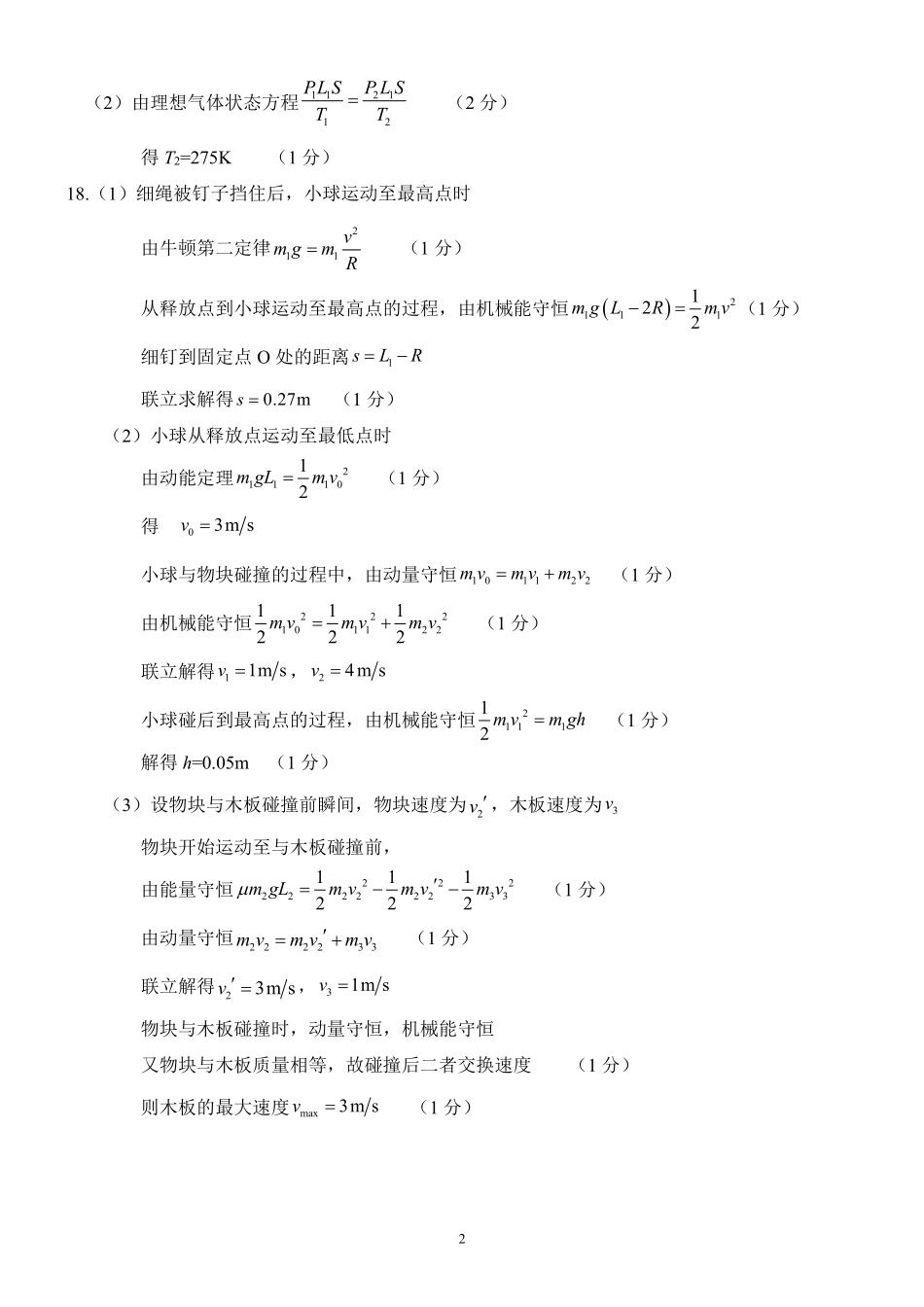 物理试卷答案-河南省郑州市2024-2025学年下学期高二年级下学期末考试.pdf_第2页