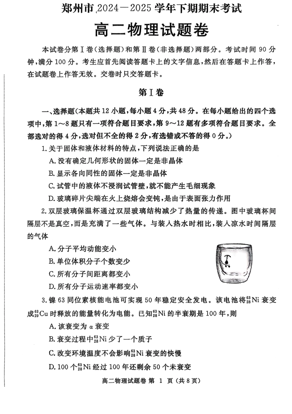 物理试卷-河南省郑州市2024-2025学年下学期高二年级下学期末考试.pdf_第1页
