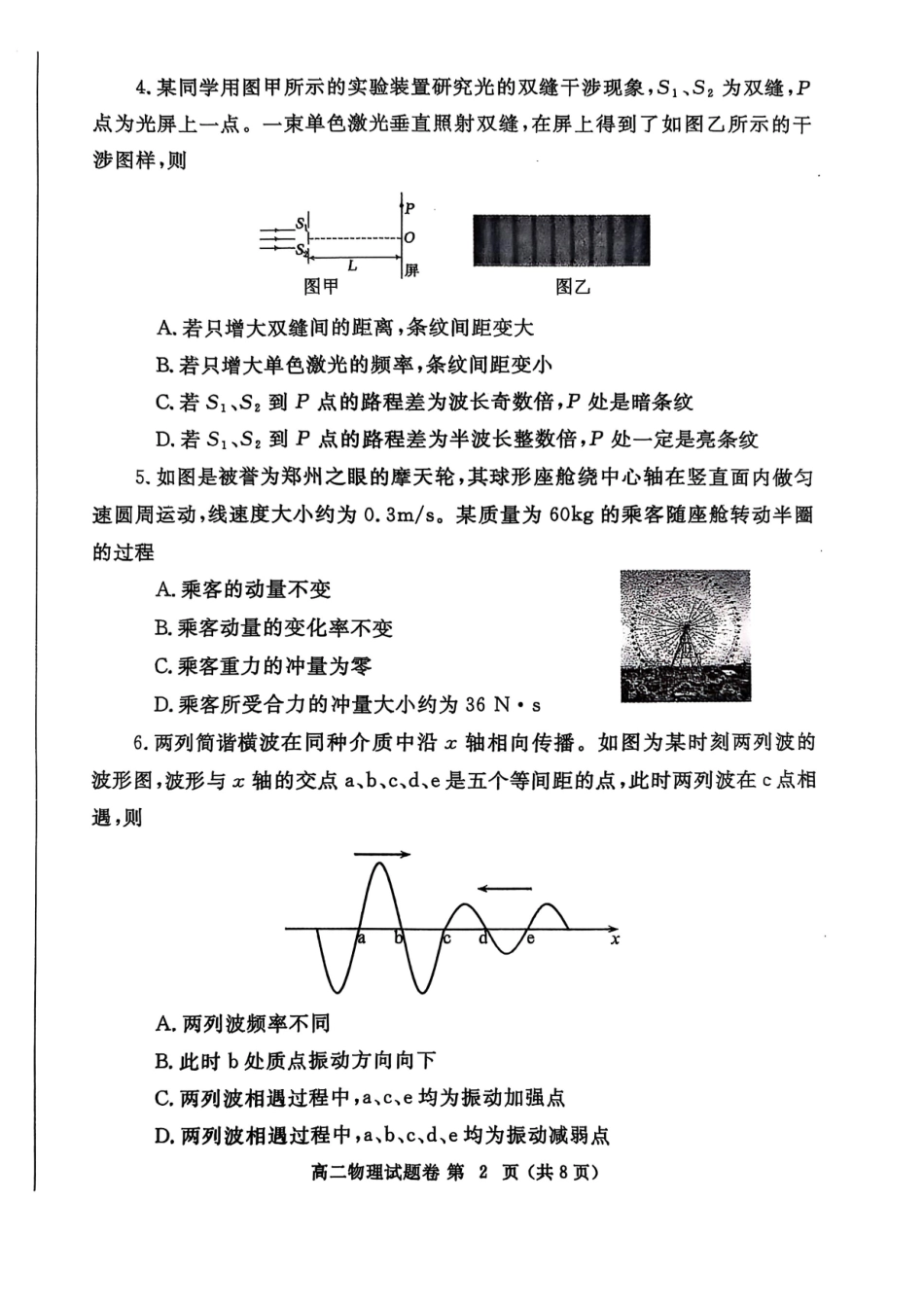 物理试卷-河南省郑州市2024-2025学年下学期高二年级下学期末考试.pdf_第2页