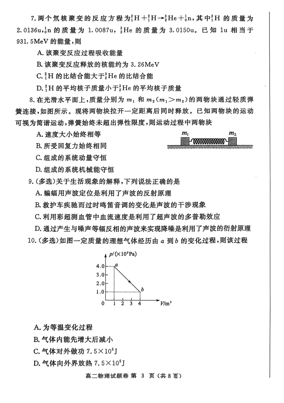 物理试卷-河南省郑州市2024-2025学年下学期高二年级下学期末考试.pdf_第3页