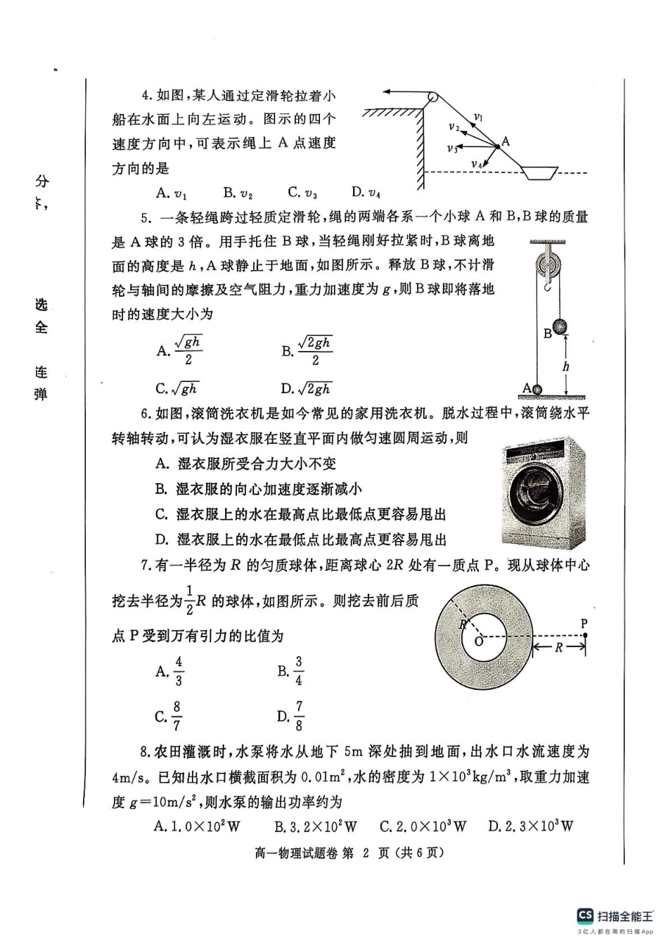 物理试卷-郑州高一下期末考【河南卷】【高一下期末考】河南省郑州市2024-2025学年下学期高一年级7月期末考试（7.1-7.3）.pdf_第2页