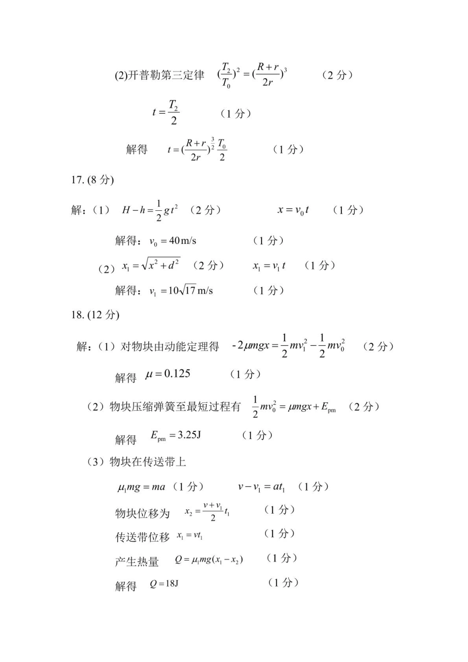 物理试卷-郑州高一下期末考答案【河南卷】【高一下期末考】河南省郑州市2024-2025学年下学期高一年级7月期末考试（7.1-7.3）.pdf_第2页