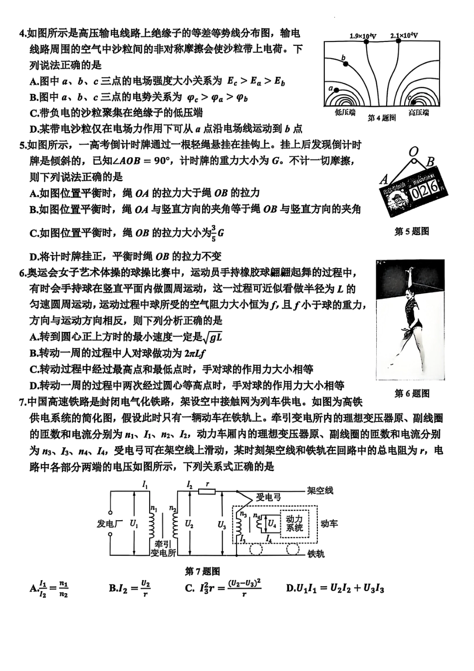 物理试题｜舟山市高二期末统考.pdf_第2页