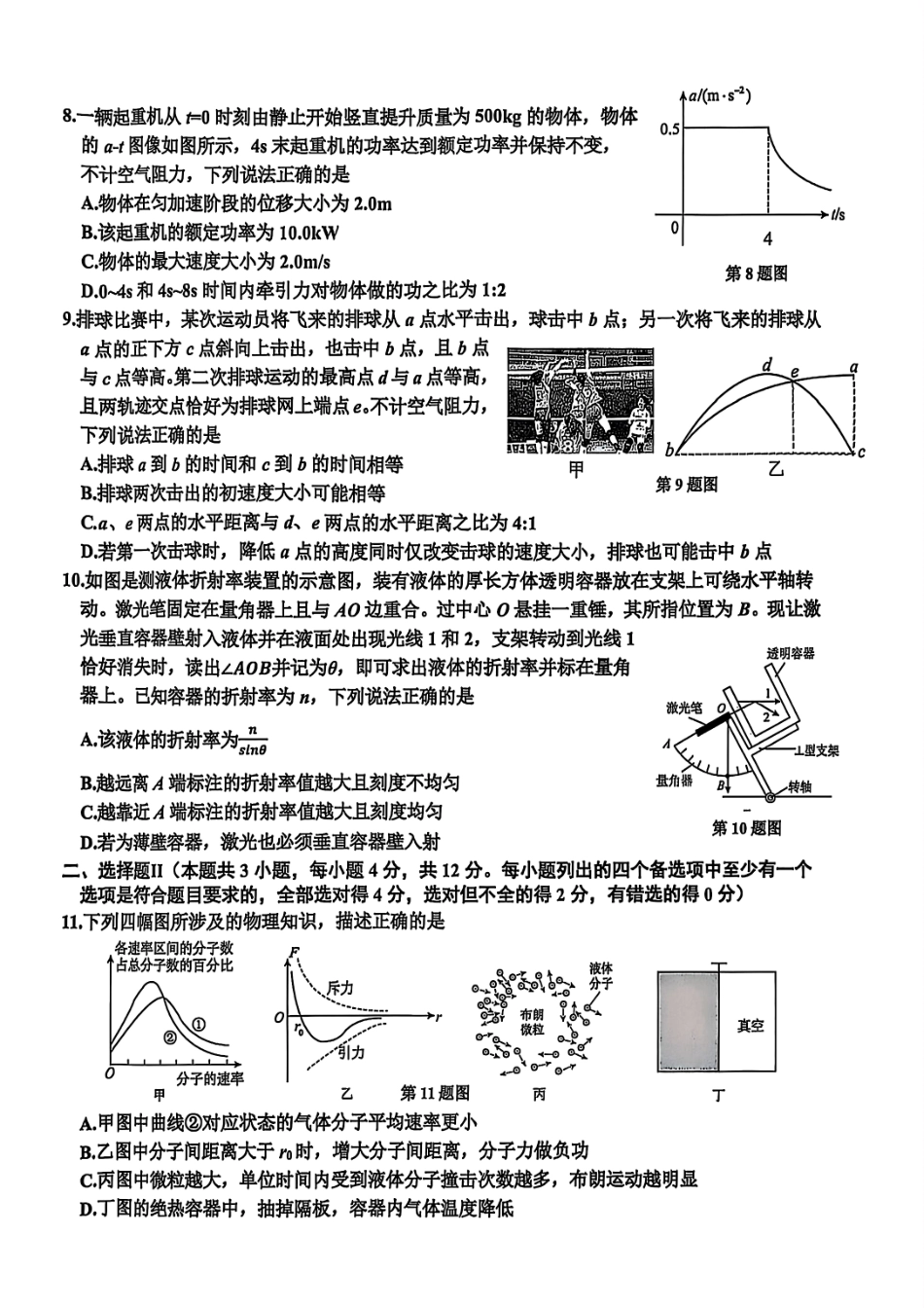物理试题｜舟山市高二期末统考.pdf_第3页