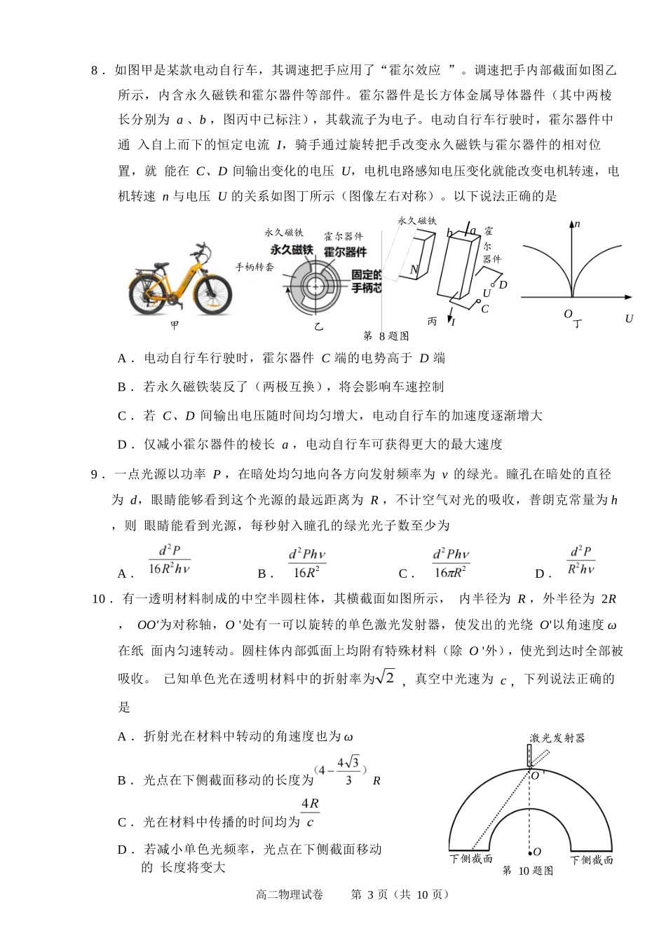 物理试题卷｜2506绍兴高二下期末统考【浙江卷】【高一下期末考】浙江省绍兴市2024学年第二学期高中高二年级期末调测（6.25-6.27）.docx_第3页