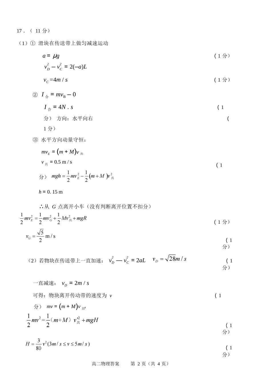 物理试题卷｜2506绍兴高二下期末统考答案【浙江卷】【高一下期末考】浙江省绍兴市2024学年第二学期高中高二年级期末调测（6.25-6.27）.docx_第2页