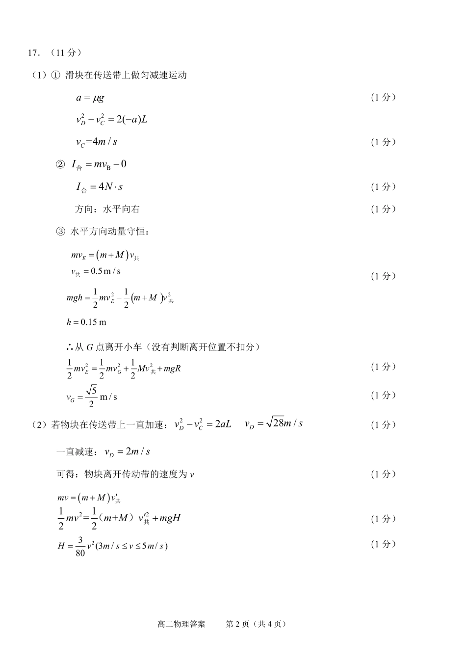 物理试题卷｜2506绍兴高二下期末统考答案【浙江卷】【高一下期末考】浙江省绍兴市2024学年第二学期高中高二年级期末调测（6.25-6.27）.pdf_第2页