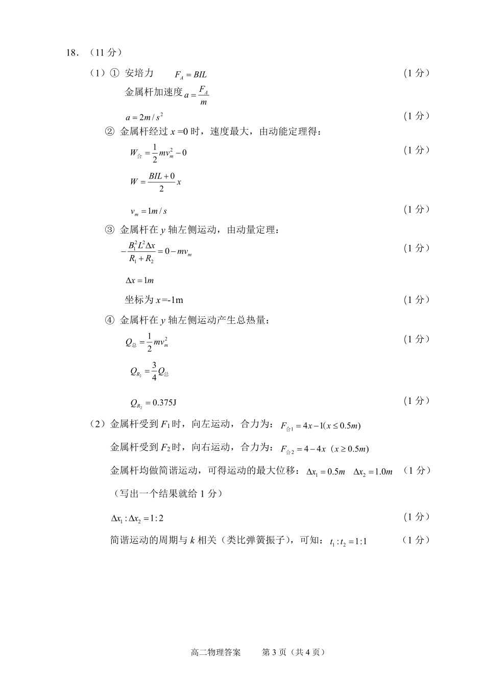 物理试题卷｜2506绍兴高二下期末统考答案【浙江卷】【高一下期末考】浙江省绍兴市2024学年第二学期高中高二年级期末调测（6.25-6.27）.pdf_第3页