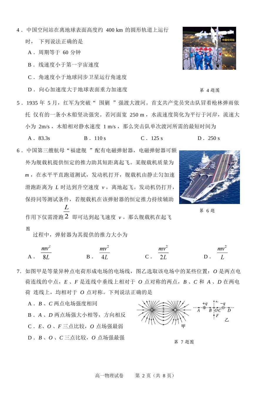 物理试题卷｜2506绍兴高一下期末统考【浙江卷】【高一下期末考】浙江省绍兴市2024学年第二学期高中高一年级期末调测（6.25-6.27）.docx_第2页