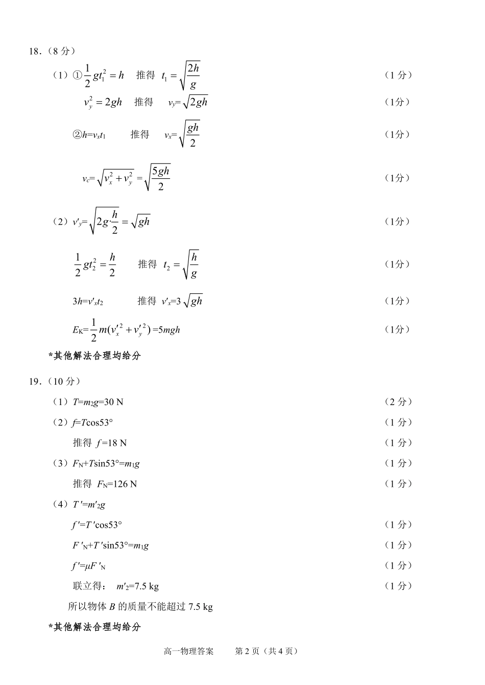 物理试题卷｜2506绍兴高一下期末统考答案【浙江卷】【高一下期末考】浙江省绍兴市2024学年第二学期高中高一年级期末调测（6.25-6.27）.pdf_第2页