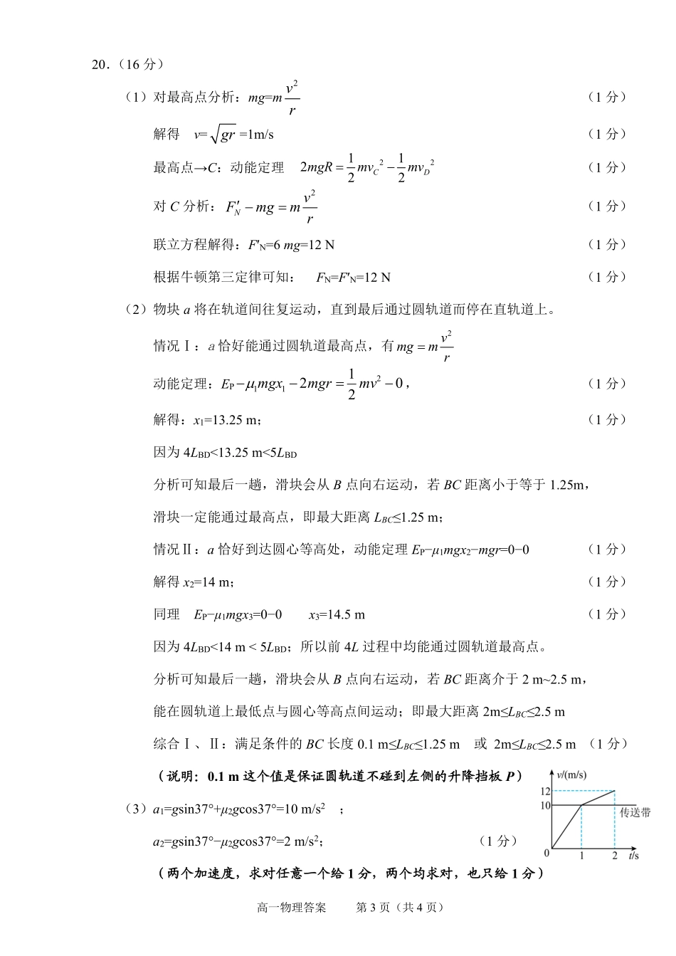 物理试题卷｜2506绍兴高一下期末统考答案【浙江卷】【高一下期末考】浙江省绍兴市2024学年第二学期高中高一年级期末调测（6.25-6.27）.pdf_第3页