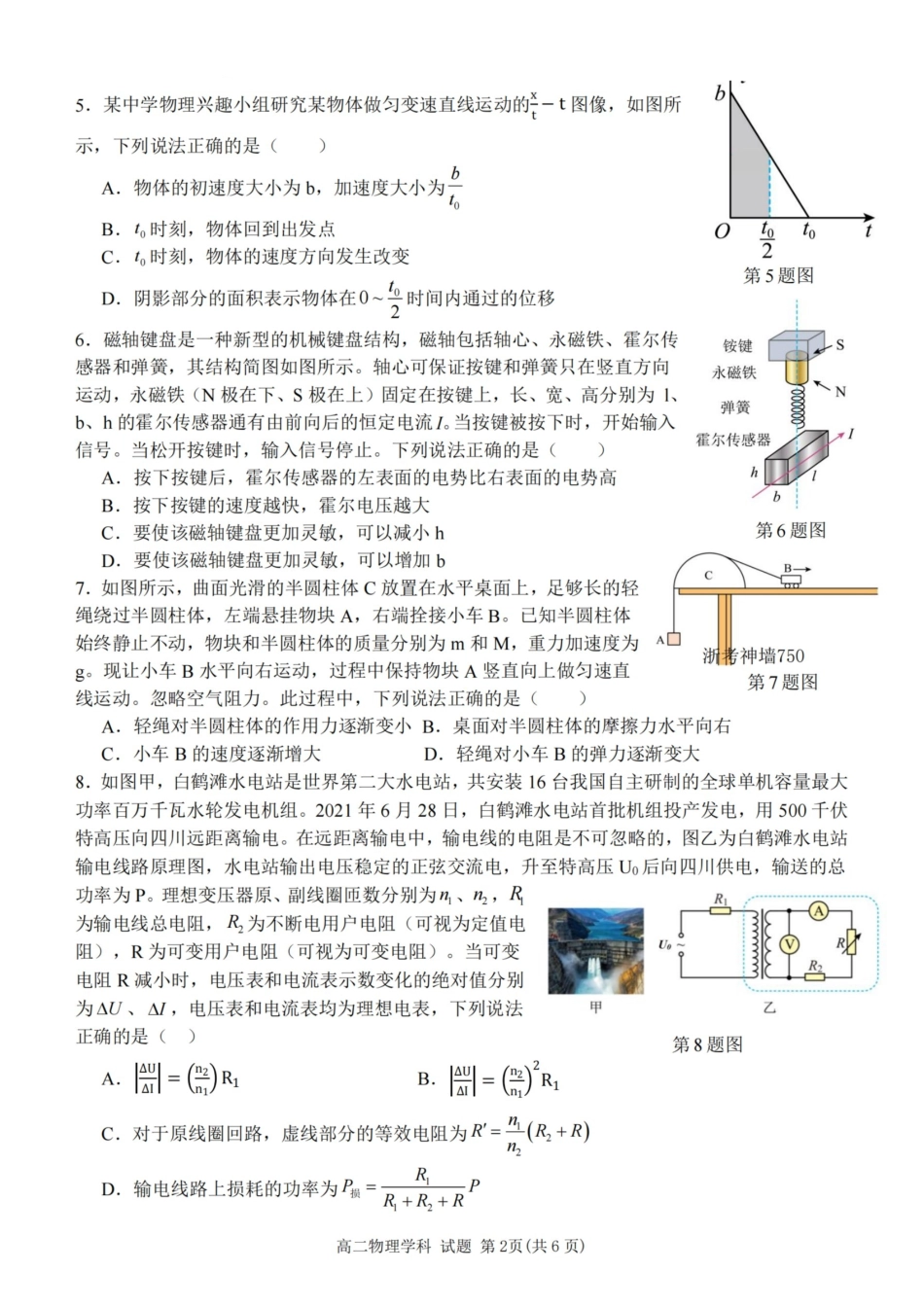 物理试题卷｜2506浙南名校联盟高二下期末统考【浙江卷】【高二下期末考】浙江省2024学年第二学期2025年6月浙南名校联盟高二年级期末联考（6.25-6.27）.pdf_第2页