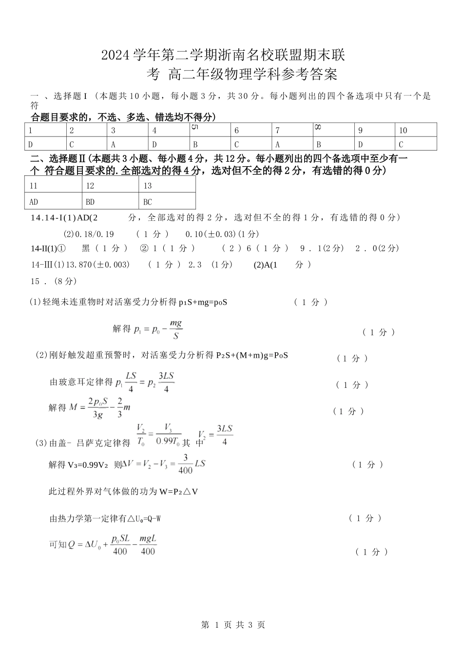 物理试题卷｜2506浙南名校联盟高二下期末统考答案【浙江卷】【高二下期末考】浙江省2024学年第二学期2025年6月浙南名校联盟高二年级期末联考（6.25-6.27）.docx_第1页
