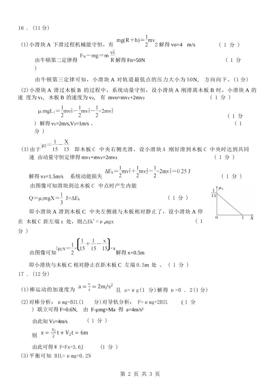 物理试题卷｜2506浙南名校联盟高二下期末统考答案【浙江卷】【高二下期末考】浙江省2024学年第二学期2025年6月浙南名校联盟高二年级期末联考（6.25-6.27）.docx_第2页
