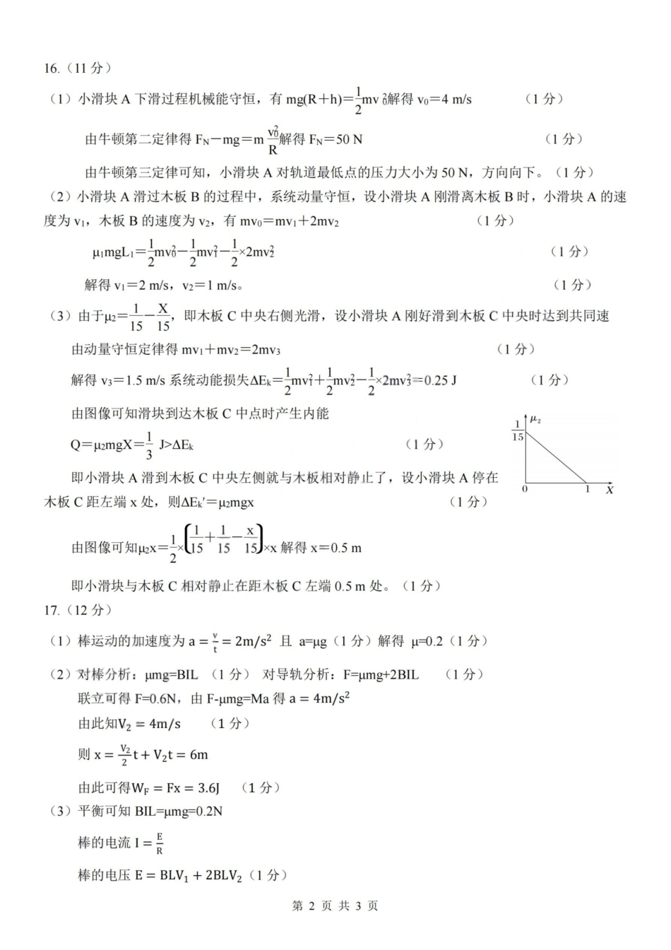 物理试题卷｜2506浙南名校联盟高二下期末统考答案【浙江卷】【高二下期末考】浙江省2024学年第二学期2025年6月浙南名校联盟高二年级期末联考（6.25-6.27）.pdf_第2页
