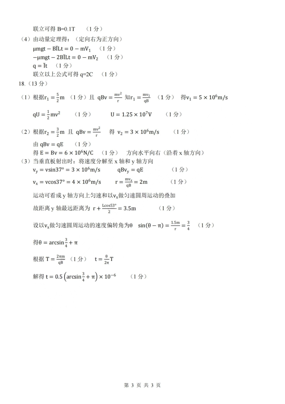 物理试题卷｜2506浙南名校联盟高二下期末统考答案【浙江卷】【高二下期末考】浙江省2024学年第二学期2025年6月浙南名校联盟高二年级期末联考（6.25-6.27）.pdf_第3页