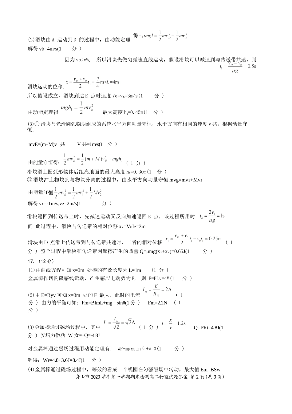 物理试题卷｜2506舟山高二下期末统考答案【浙江卷】【高二下期末考】浙江省舟山市2024学年第二学期高二年级期末检测（6.25-6.27）.docx_第2页