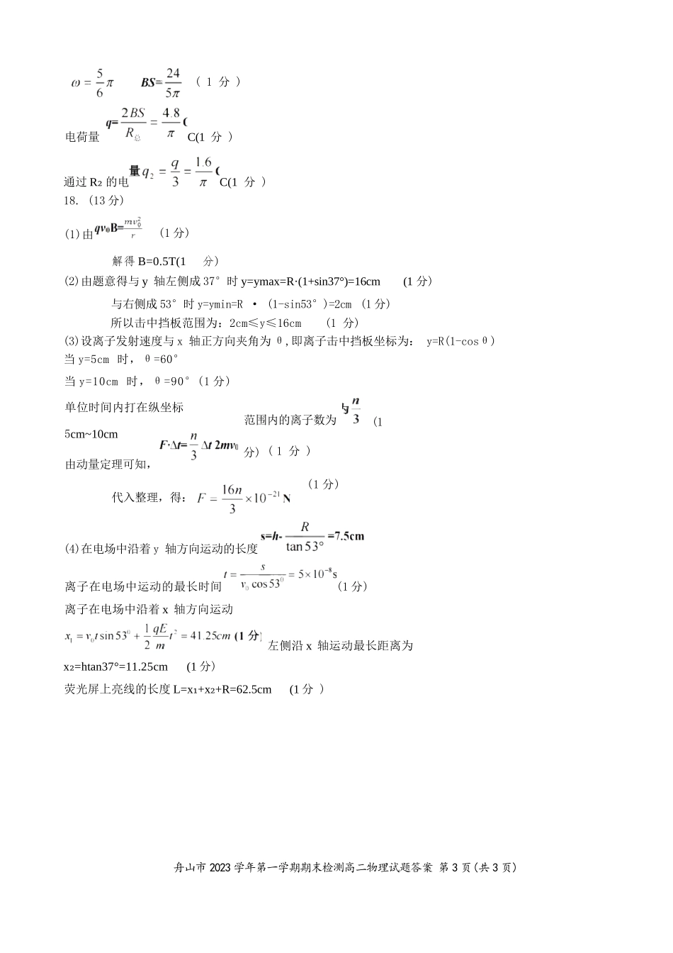 物理试题卷｜2506舟山高二下期末统考答案【浙江卷】【高二下期末考】浙江省舟山市2024学年第二学期高二年级期末检测（6.25-6.27）.docx_第3页