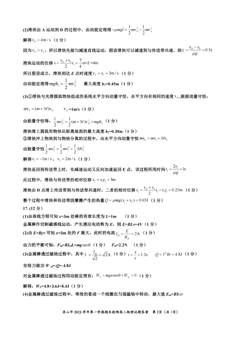 物理试题卷｜2506舟山高二下期末统考答案【浙江卷】【高二下期末考】浙江省舟山市2024学年第二学期高二年级期末检测（6.25-6.27）.pdf_第2页