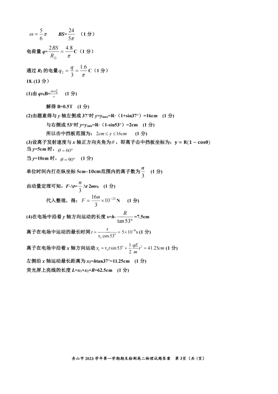 物理试题卷｜2506舟山高二下期末统考答案【浙江卷】【高二下期末考】浙江省舟山市2024学年第二学期高二年级期末检测（6.25-6.27）.pdf_第3页