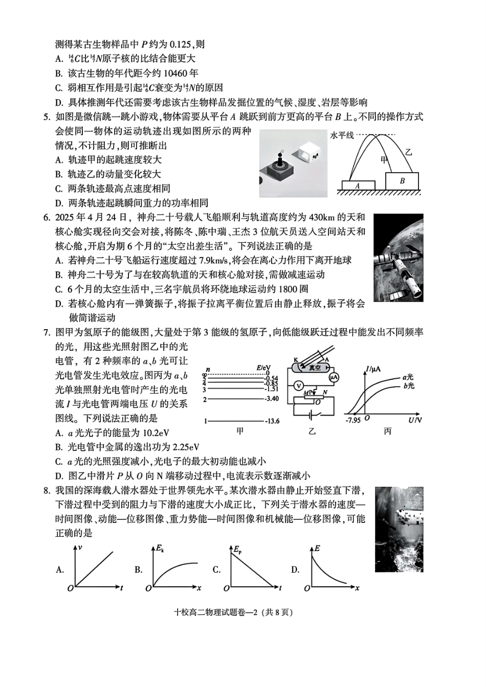 物理试题卷｜金华十校高二下期末统考【浙江卷】【高二下期末考】浙江省金华十校2024-2025学年第二学期高二年级期末调研考试（6.30-7.2）.pdf_第2页