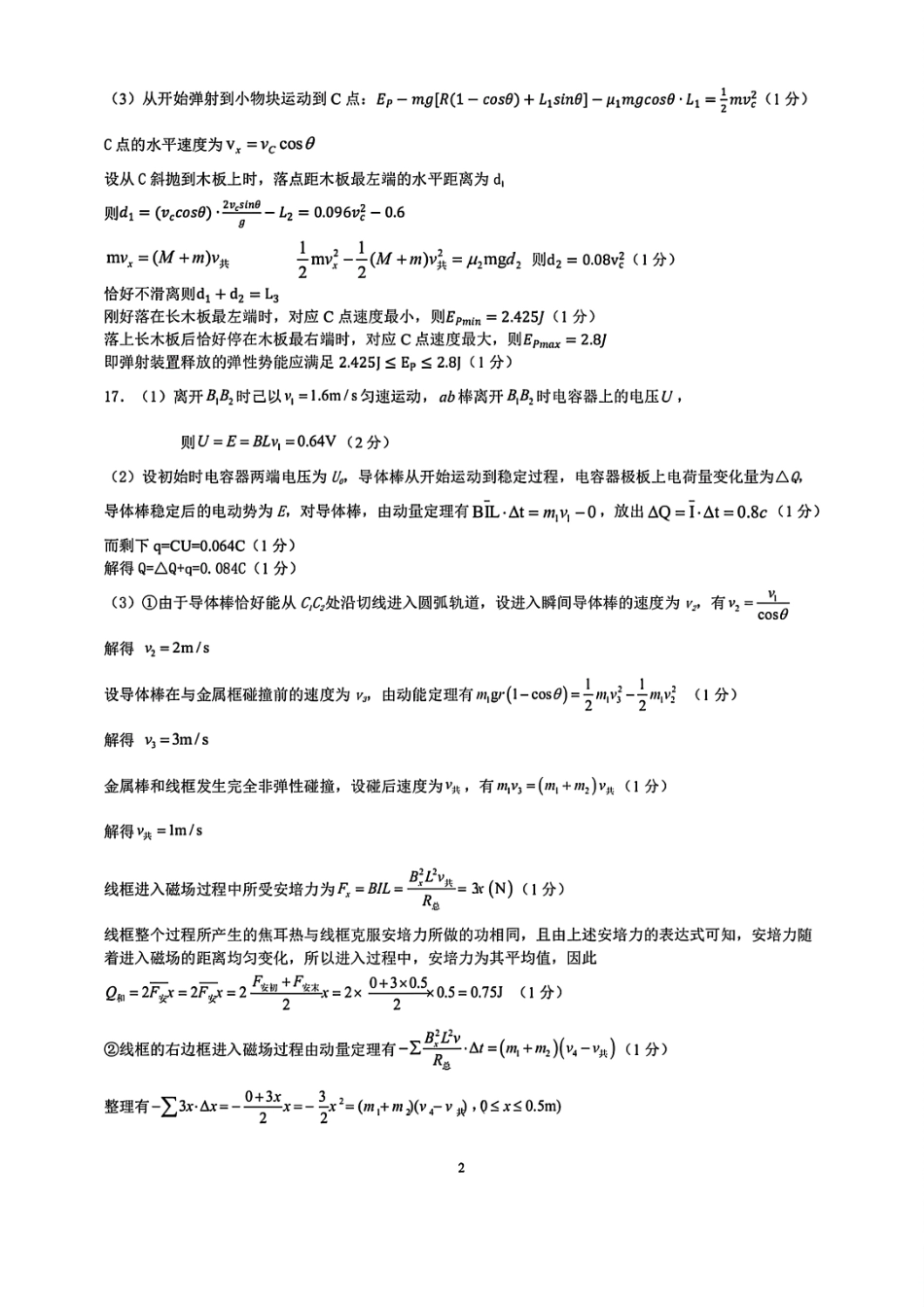 物理试题卷｜金华十校高二下期末统考答案【浙江卷】【高二下期末考】浙江省金华十校2024-2025学年第二学期高二年级期末调研考试（6.30-7.2）.pdf_第2页