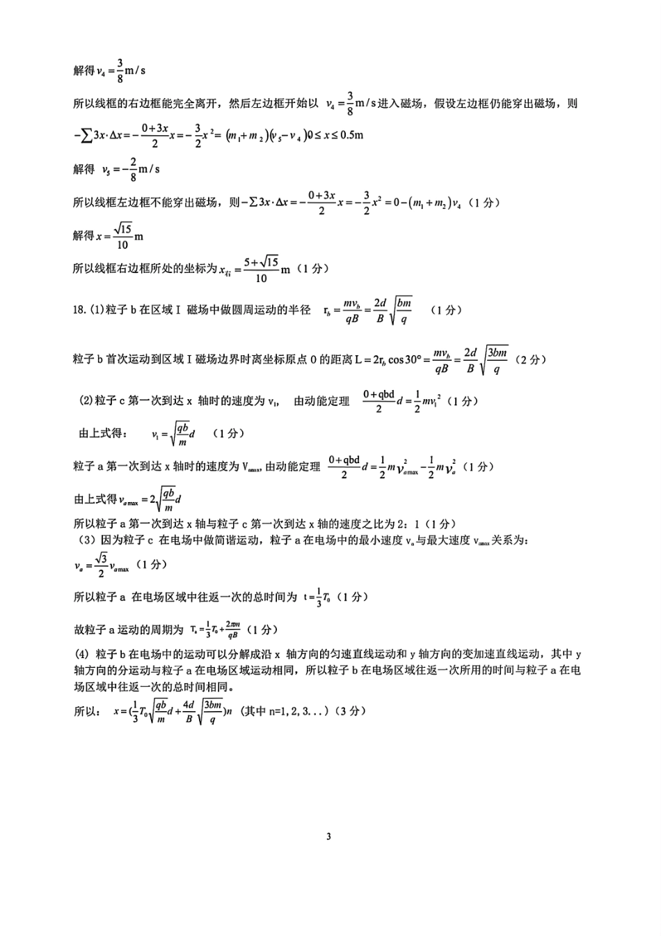 物理试题卷｜金华十校高二下期末统考答案【浙江卷】【高二下期末考】浙江省金华十校2024-2025学年第二学期高二年级期末调研考试（6.30-7.2）.pdf_第3页