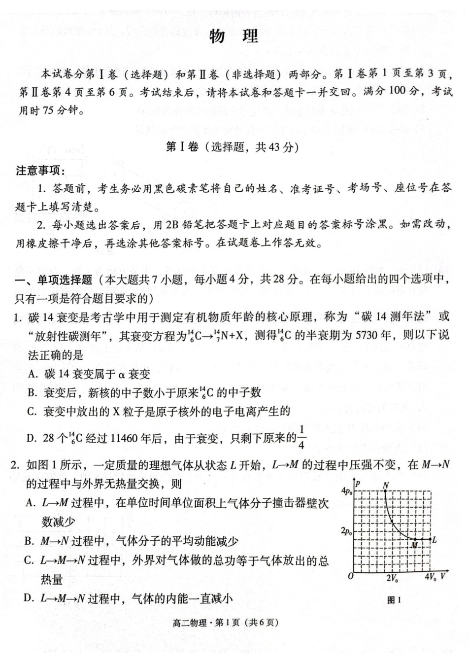 物理试题卷【贵州卷】【高二下期末考】​贵州省贵阳市2024-2025学年高二下学期6月期末考试（6.30-7.2）.pdf_第1页