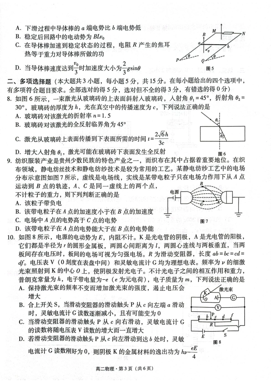 物理试题卷【贵州卷】【高二下期末考】​贵州省贵阳市2024-2025学年高二下学期6月期末考试（6.30-7.2）.pdf_第3页