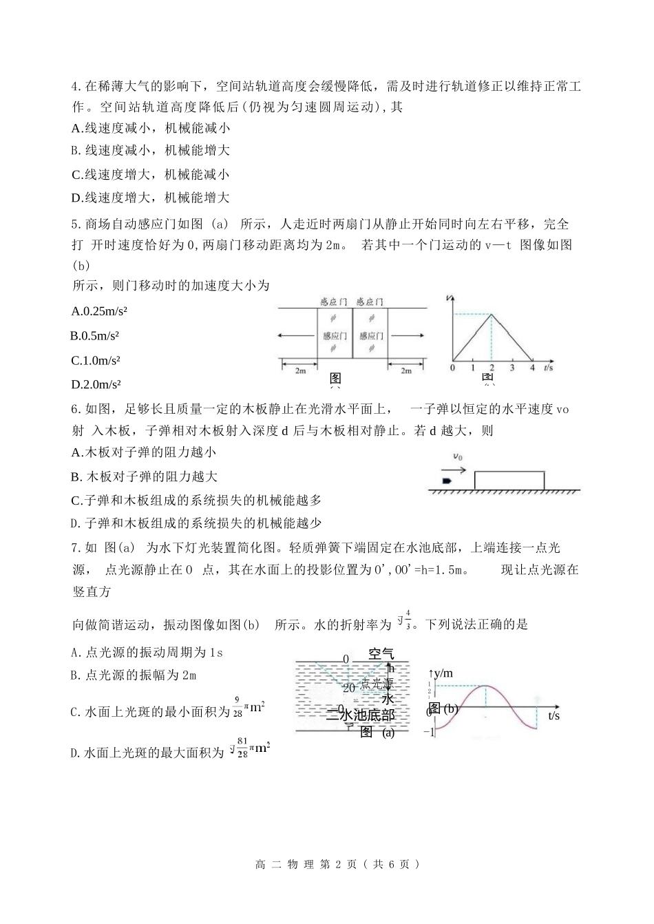 物理试题卷+答案【黑吉辽蒙卷】【高二下期末考】黑龙江省哈尔滨市2023级(2026届)高二学年下学期期末质量检测(7.10-7.12).docx_第2页