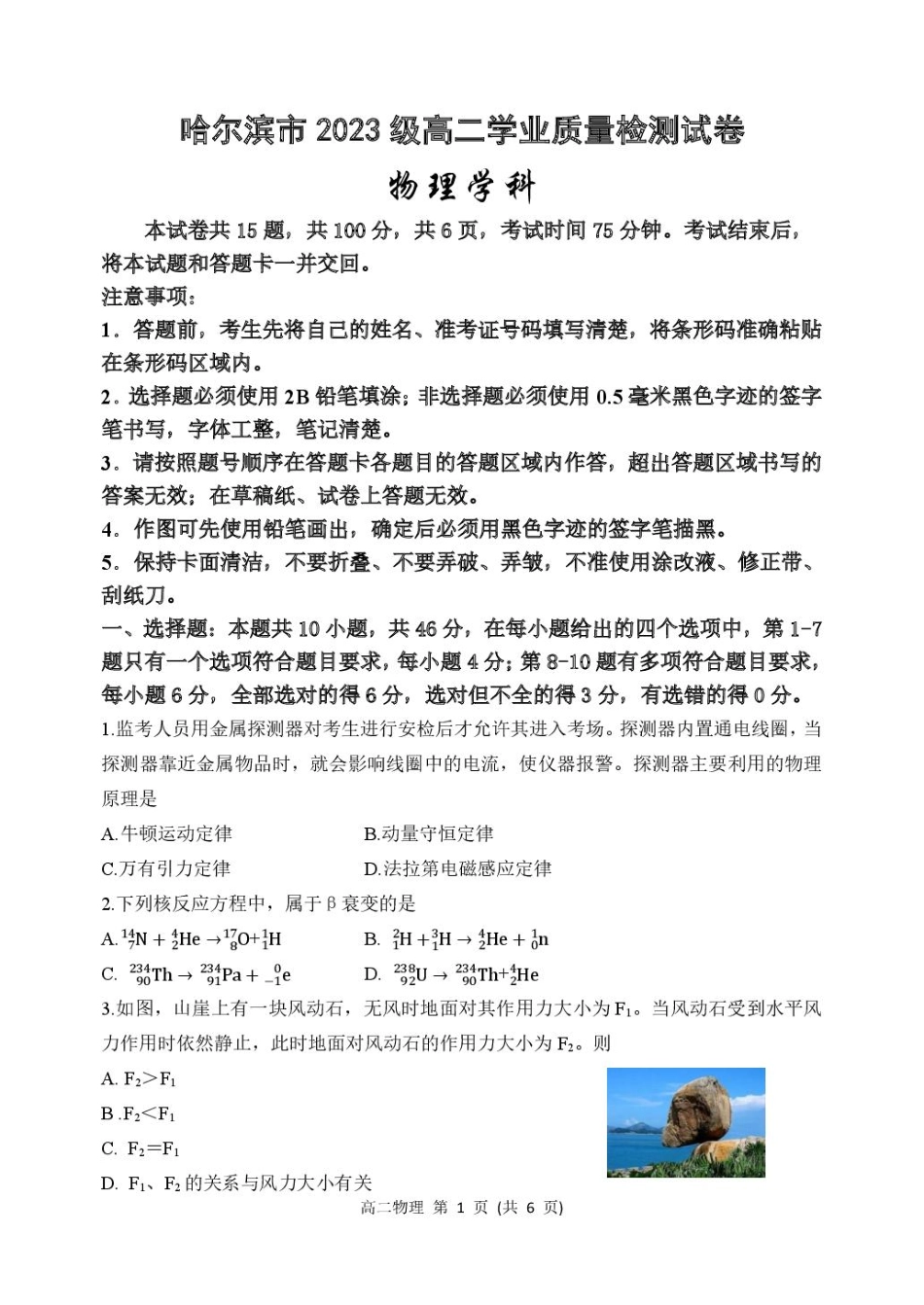 物理试题卷+答案【黑吉辽蒙卷】【高二下期末考】黑龙江省哈尔滨市2023级(2026届)高二学年下学期期末质量检测(7.10-7.12).pdf_第1页