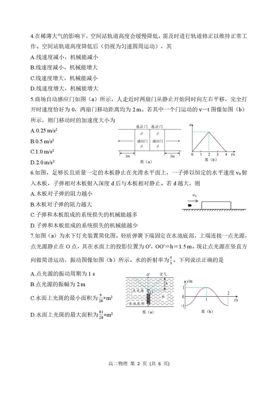物理试题卷+答案【黑吉辽蒙卷】【高二下期末考】黑龙江省哈尔滨市2023级(2026届)高二学年下学期期末质量检测(7.10-7.12).pdf_第2页
