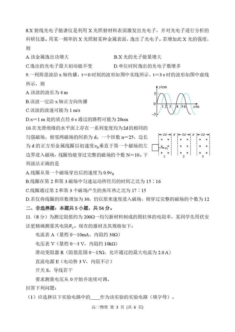 物理试题卷+答案【黑吉辽蒙卷】【高二下期末考】黑龙江省哈尔滨市2023级(2026届)高二学年下学期期末质量检测(7.10-7.12).pdf_第3页