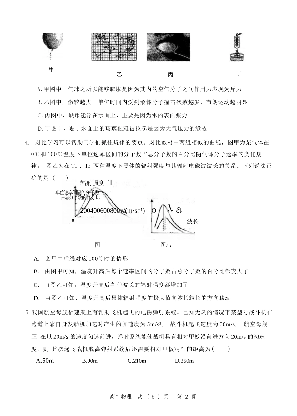 物理试题卷+答案【黑吉辽蒙卷】【高二下期末考】辽南协作校暨辽宁省重点中学协作校2024-2025学年度下学期高二7月期末考试(7.15-7.16).docx_第2页
