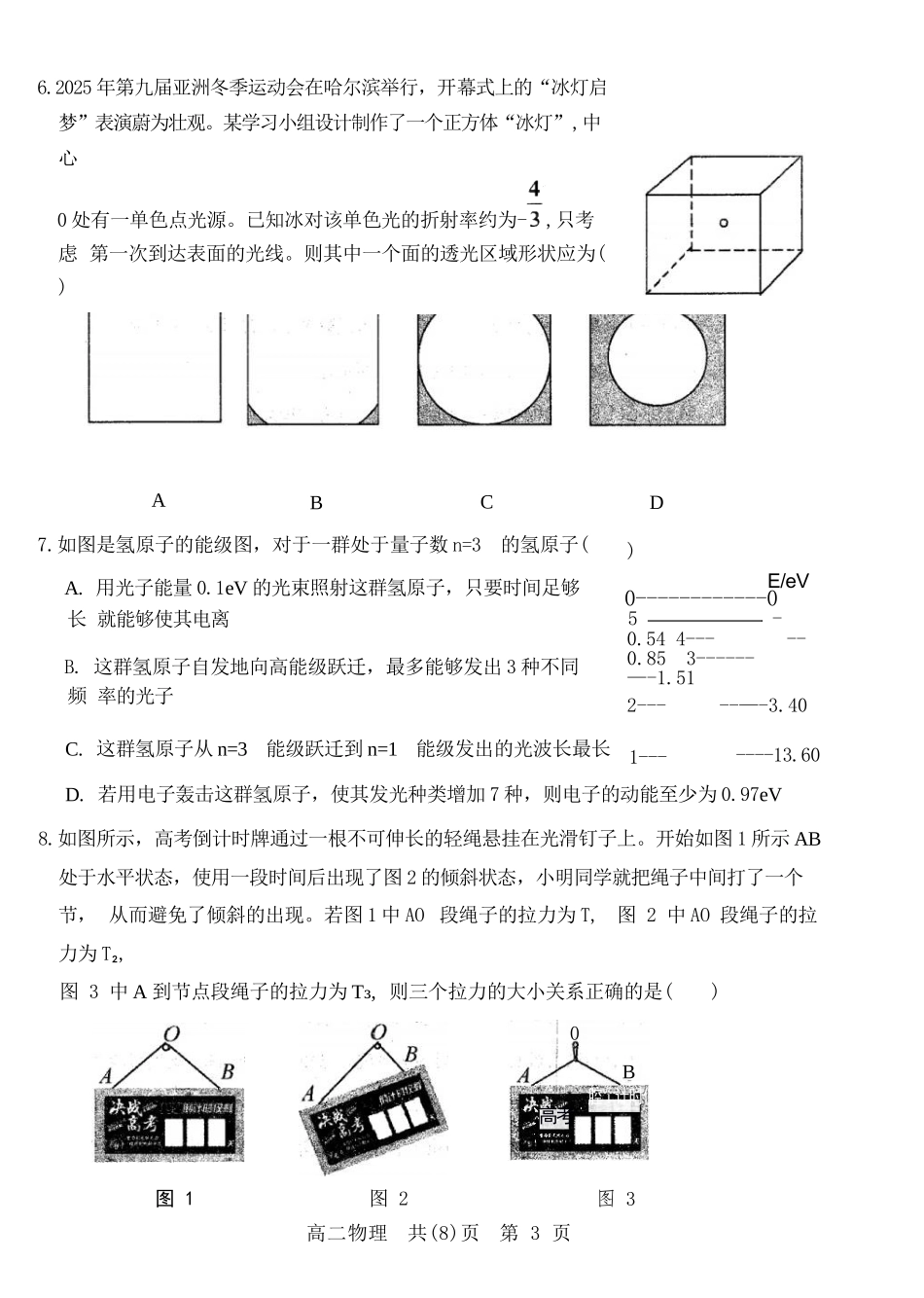 物理试题卷+答案【黑吉辽蒙卷】【高二下期末考】辽南协作校暨辽宁省重点中学协作校2024-2025学年度下学期高二7月期末考试(7.15-7.16).docx_第3页