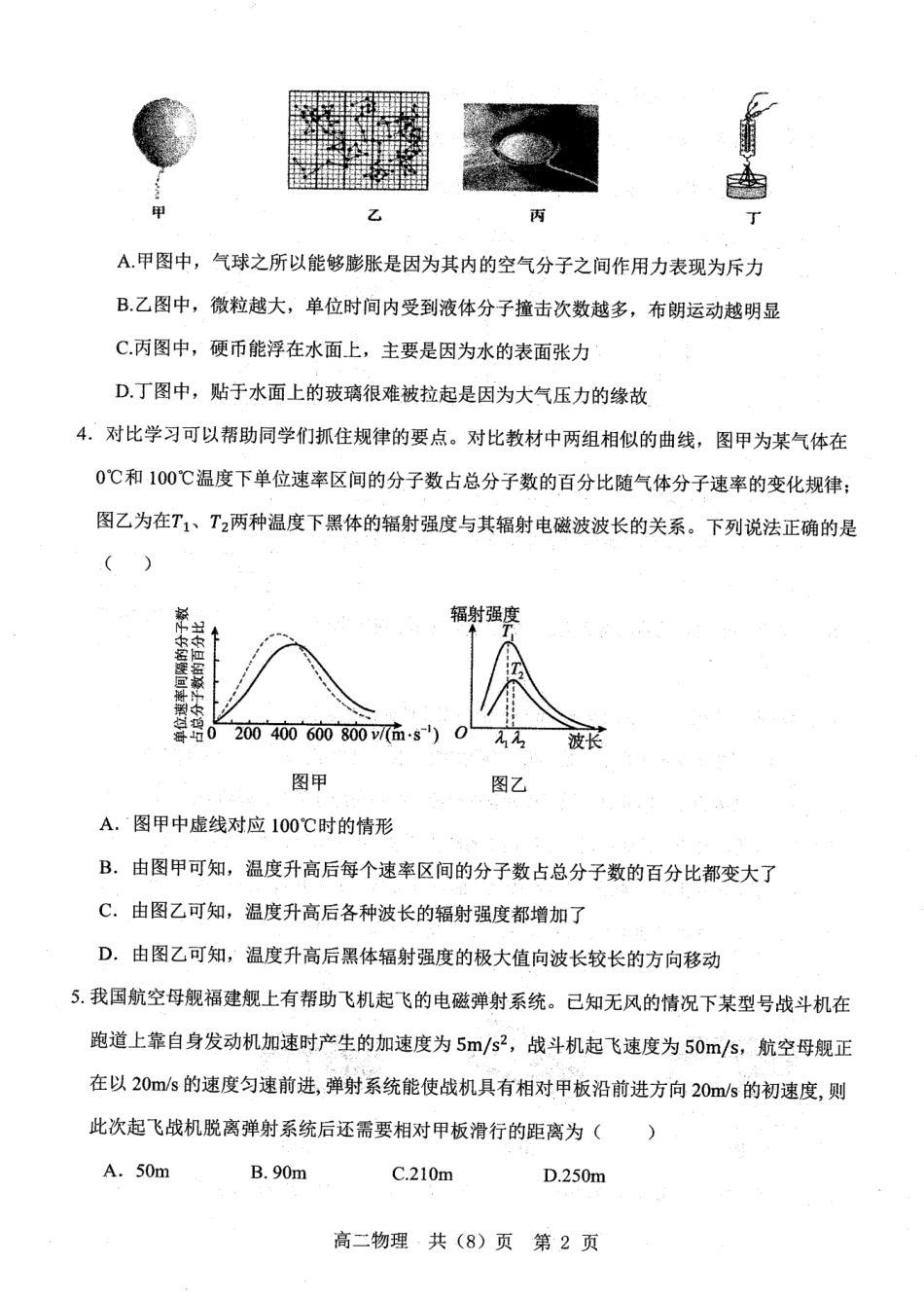 物理试题卷+答案【黑吉辽蒙卷】【高二下期末考】辽南协作校暨辽宁省重点中学协作校2024-2025学年度下学期高二7月期末考试(7.15-7.16).pdf_第2页