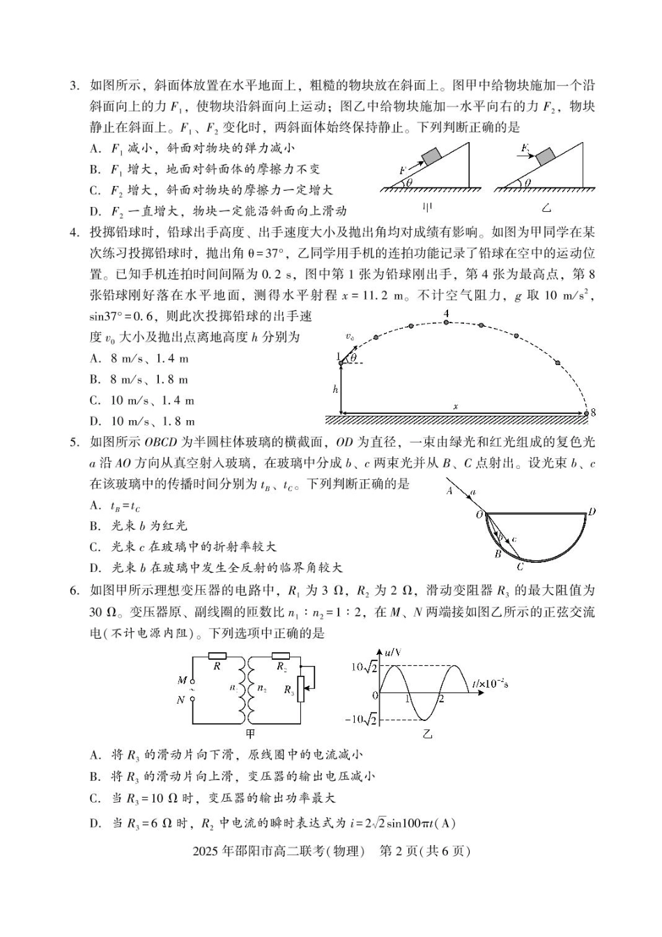 物理试题卷+答案【湖南卷】【高二下期末考】湖南省邵阳市2025年高二年级下学期7月期末联考（7.1-7.2）.pdf_第2页