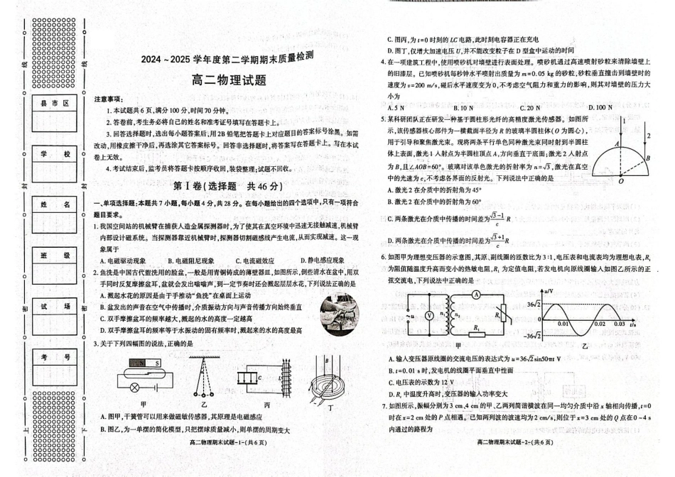 物理试题卷+答案【西北卷】【高二下期末考】陕西省西安市新城区2024-2025学年高二下学期7月期末质量检测（7.3-7.5）.pdf_第1页