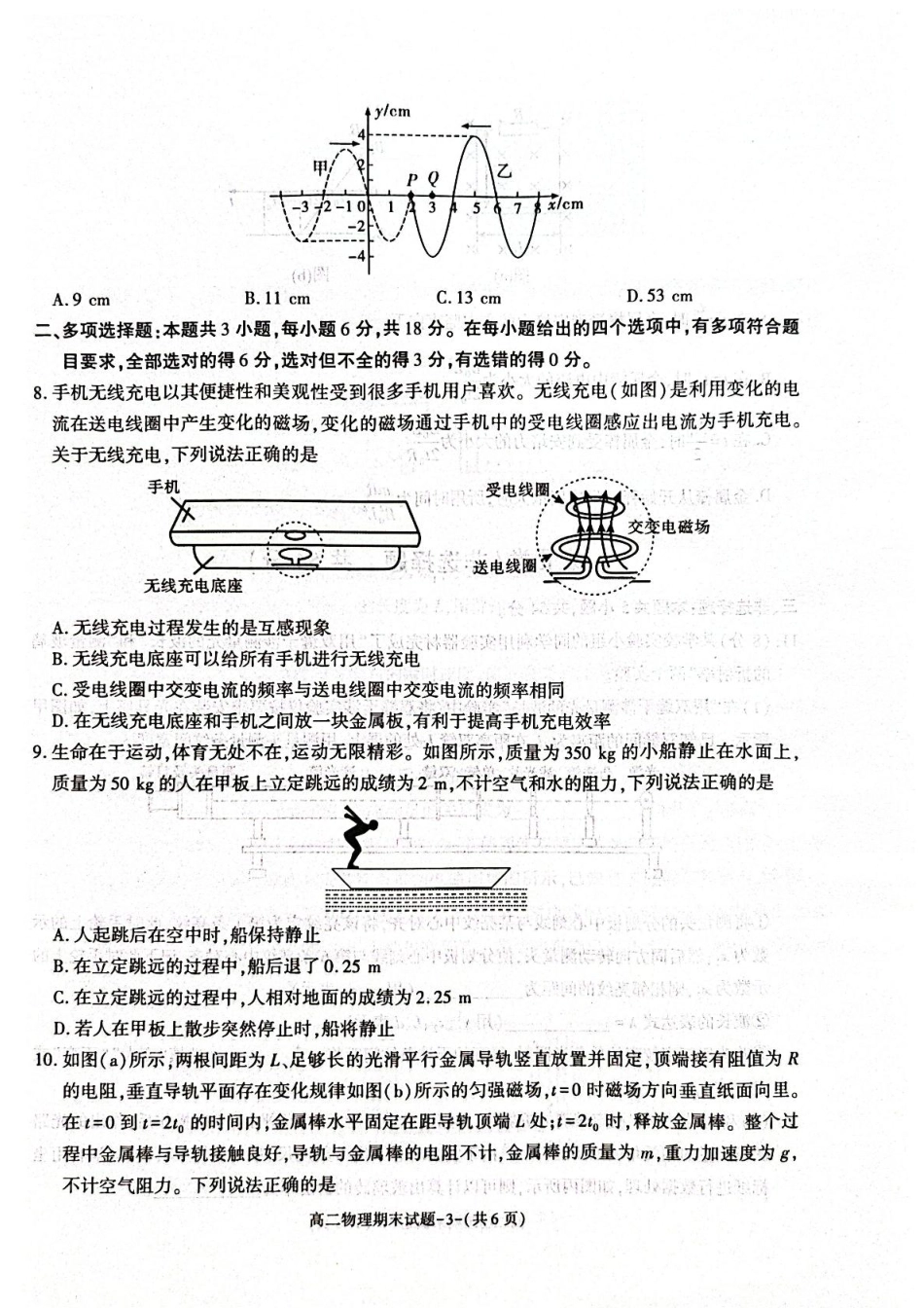 物理试题卷+答案【西北卷】【高二下期末考】陕西省西安市新城区2024-2025学年高二下学期7月期末质量检测（7.3-7.5）.pdf_第2页