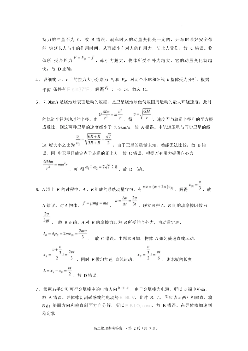 物理试题卷答案【贵州卷】【高二下期末考】​贵州省贵阳市2024-2025学年高二下学期6月期末考试（6.30-7.2）.docx_第2页