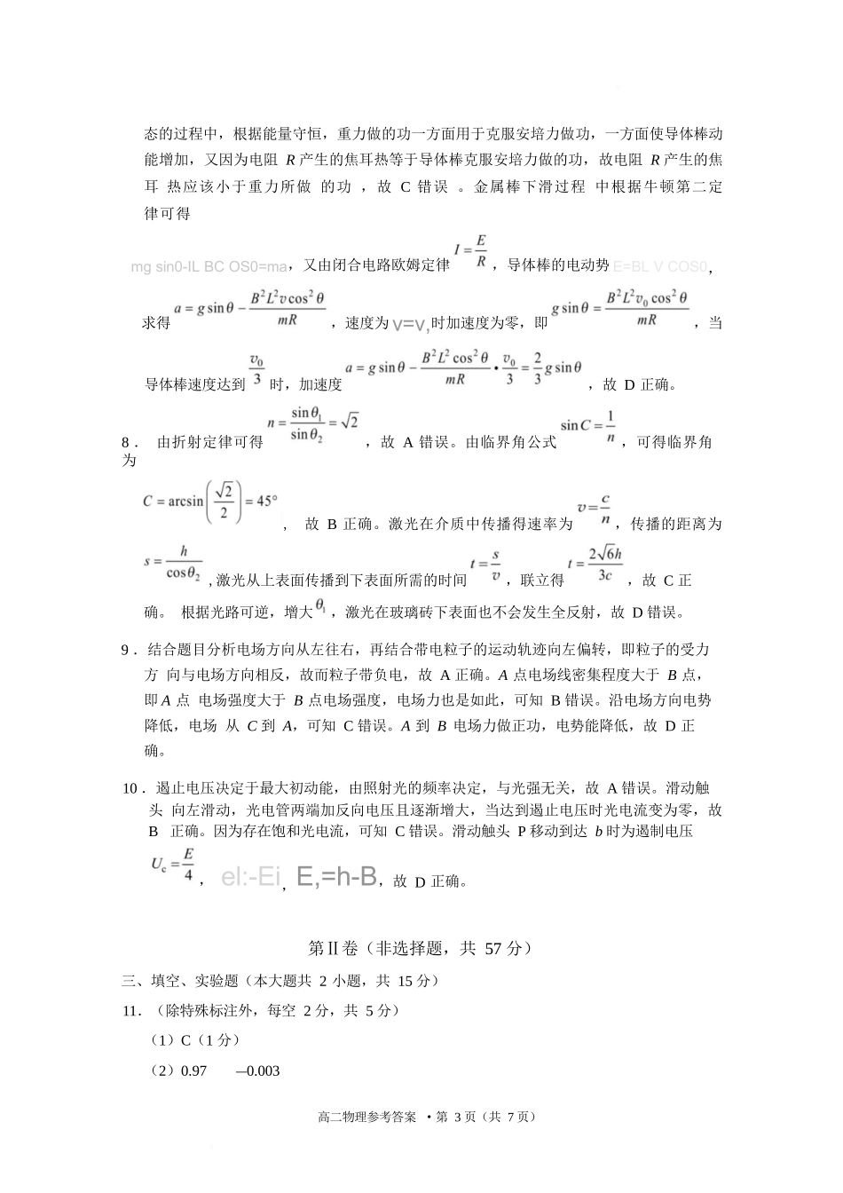物理试题卷答案【贵州卷】【高二下期末考】​贵州省贵阳市2024-2025学年高二下学期6月期末考试（6.30-7.2）.docx_第3页